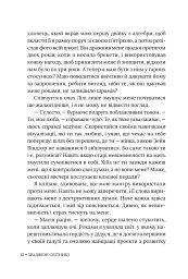 Зраджені обітниці. Книга 4 - Катаріна Маура - мініатюра 11