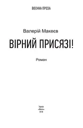 Вірний присязі! - мініатюра 2