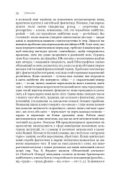Фантастика і футурологія. Книга 6 - Станіслав Лем - мініатюра 17