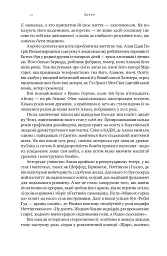 Шалено, глибоко. Щоденники Алана Рікмана - Алан Рікман - мініатюра 8
