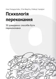Сам собі психолог. Збірник самарі + аудіокнижка - мініатюра 19