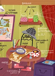 Жозефіна Горішок. Білочка-детективка - мініатюра 13