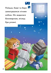 MINECRAFT. Перший політ. Рівень 2 - мініатюра 7