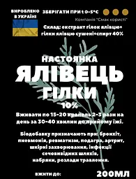 Настоянка на гілках ялівцю 200 мл - мініатюра 3