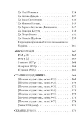 Краще знати про що пишеш. Статті, рецензії, виступи, листи - Василь Симоненко - мініатюра 5