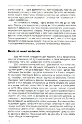 Енергія креативу. Банк ідей для бізнес-комунікацій - Оксана Тодорова - мініатюра 13