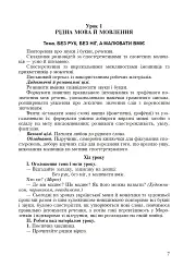 Інтегровані уроки рідної мови і мовлення. 2 клас - Лариса Варзацька - мініатюра 6