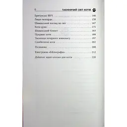 Книга Таємничий світ котів - Гербі Бреннан Фабула (9786175223475) - мініатюра 5