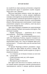 Криптолог. Арне Штіллер. Книга 1 - Еліас Галлер - мініатюра 9