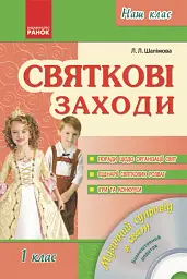 Святкові заходи 1 клас. Наш клас