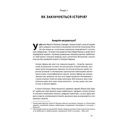Книга Вузький коридор. Держави, суспільства і доля свободи - Дарон Аджемоґлу, Джеймс Робінсон Наш Формат (9786178115333) - мініатюра 6