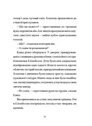 Шептосвітичі. Лабіринт блукань і знахідок - мініатюра 5