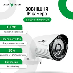 Зовнішня IP камера GV-074-IP-H-COА14-20 3МР (Lite) - мініатюра 2
