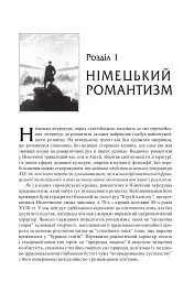 Зарубіжна література XIX сторіччя. Доба романтизму - Дмитро Наливайко - мініатюра 4