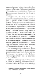 Помаранчі – не єдині фрукти - Джанет Вінтерсон - мініатюра 7