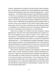 Художник хиткого світу - мініатюра 8