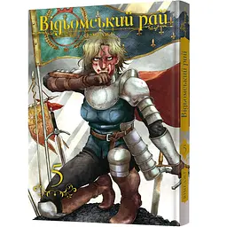 Манга Mal'opus Відьомський рай. Том 5 - Юмеджі (MAL145)