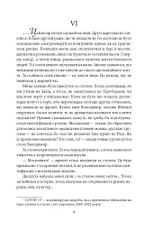 Знайти Атлантиду. Прадавній код. Частина 3 - Ігор Курус - мініатюра 9
