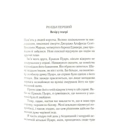 Книга Смерть лорда Еджвера - Агата Крісті КСД (9786171513747) - мініатюра 9