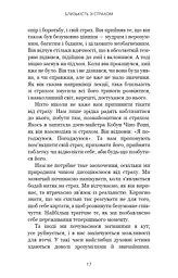 Коли життя стає руїнами. Дієві поради для важких часів - мініатюра 11