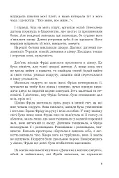 Фріда, або Про біль - Славенка Дракуліч - мініатюра 5