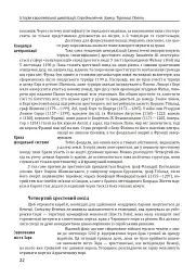 Історія європейської цивілізації. Середньовіччя. Замки. Торговці. Поети - Умберто Еко - мініатюра 12