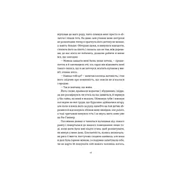 Усі ті розбиті місця - Джон Бойн Видавництво Старого Лева (9789664483541) - мініатюра 11