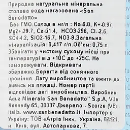 Вода San Benedetto Libera 0.75 л - мініатюра 3