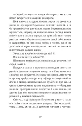 Не моє ім’я - мініатюра 5