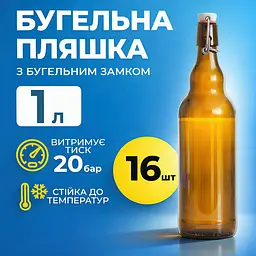 Пляшка Бугельна 1 л (скло) коричнева 16шт - мініатюра 2