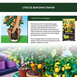 Торфосуміш для цитрусових рослин COMPO SANA® 10 л - мініатюра 8