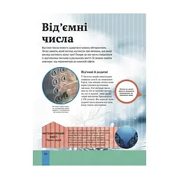 Книга Дитяча енциклопедія математики - Тім Колінз Vivat (9786171707832) - мініатюра 2