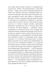 Другий рік інтелектуального спротиву. Нотатки видавця - Олександр Красовицький - мініатюра 14