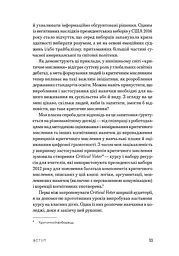 Критичне мислення - мініатюра 6