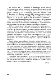 Критика. Літературознавство. Вибране - - мініатюра 12