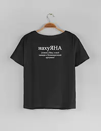 Чорна жіноча футболка з ім'ям Яна "нахуЯНА" M