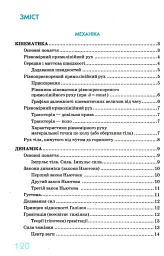 Фізика в означеннях таблицях і схемах 7-11 класи. Рятівник 2.0 - мініатюра 2