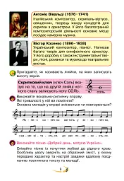 Мистецтво. Підручник інтегрованого курсу для 3 класу закладів загальної середньої освіти - Володимир Островський - мініатюра 9