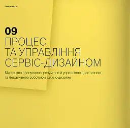 Сервіс-дизайн у дії - Марк Стікдорн - мініатюра 3