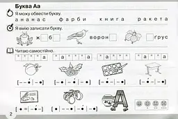Я умію, можу, працюю самостійно 1 клас - мініатюра 3