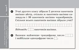 Експрес-перевірка. Математика. 2 клас. Відривні картки до підручника Ольги Гісь, Ірини Філяк - Ольга Гісь - миниатюра 3