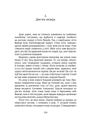 Душі - Рої Хен - мініатюра 4