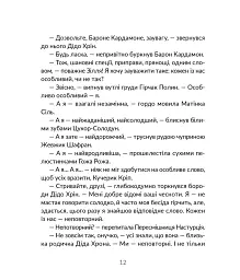Запашні історії - Мирослав Дочинець - мініатюра 8