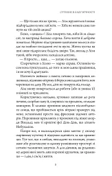 Сутінки в саду вічності - Трейсі Гіґлі - мініатюра 8
