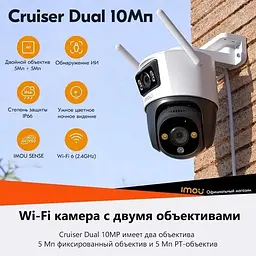 IP-камера IMOU Cruiser Dual (IPC-S7XP-10M0WED) - мініатюра 4