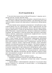 Лабораторні заняття з систематики рослин - мініатюра 5
