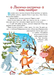 Українські казочки - мініатюра 3