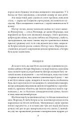 Нортенґерське абатство. Чуття і чутливість. Переконання - Джейн Остін - мініатюра 10