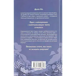 Книга Квіти для Елджернона - Деніел Кіз КСД (9786171517257) - мініатюра 3