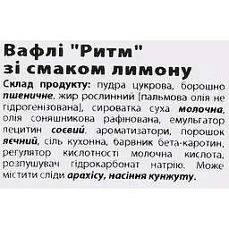 Вафлі Delicia Ритм зі смаком лимона 280 г - мініатюра 3